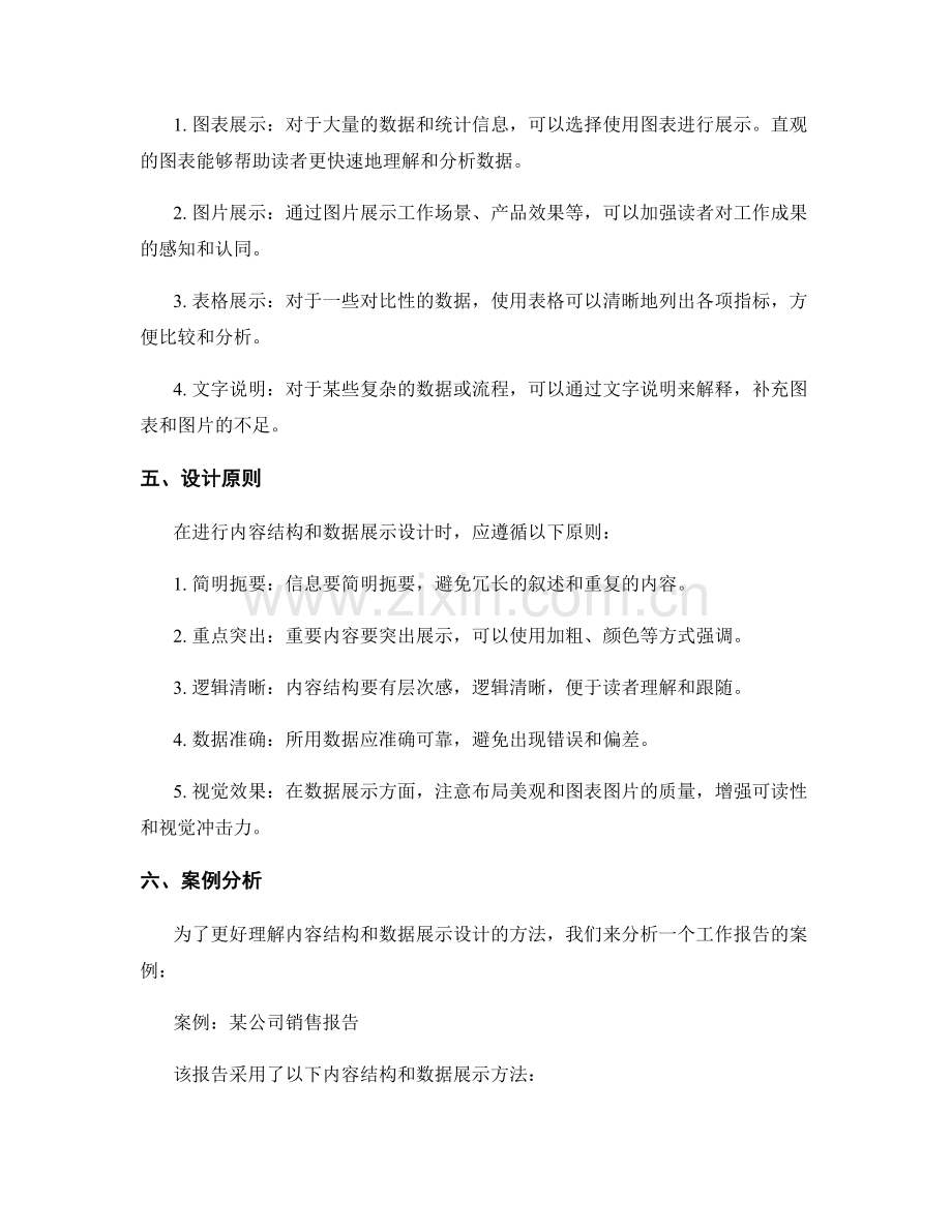 工作报告的内容结构与数据展示设计方法探讨.docx_第2页