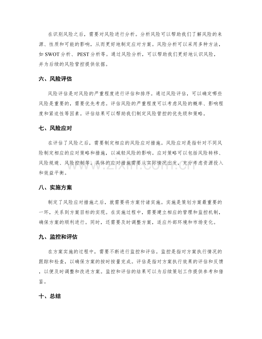 策划方案的目标实现和风险管控.docx_第2页