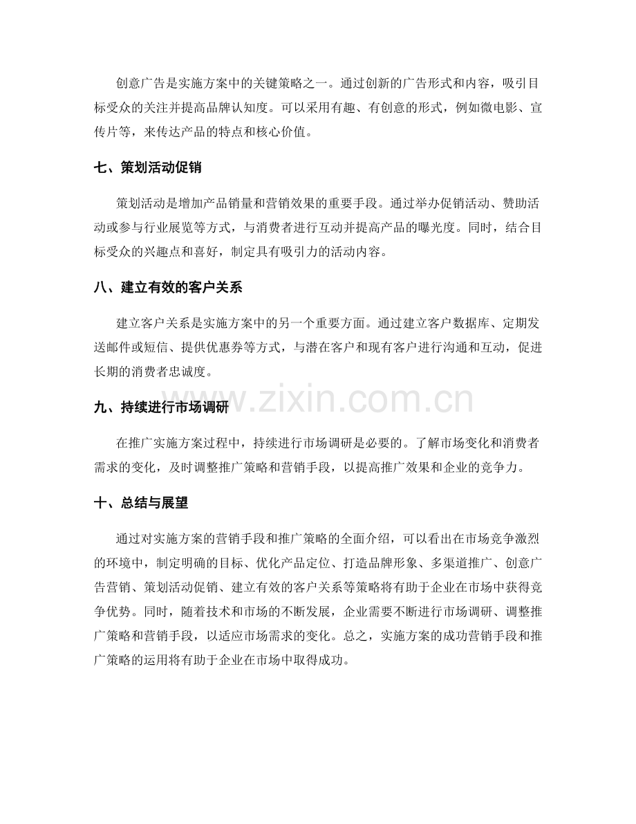 实施方案的营销手段与推广策略.docx_第2页