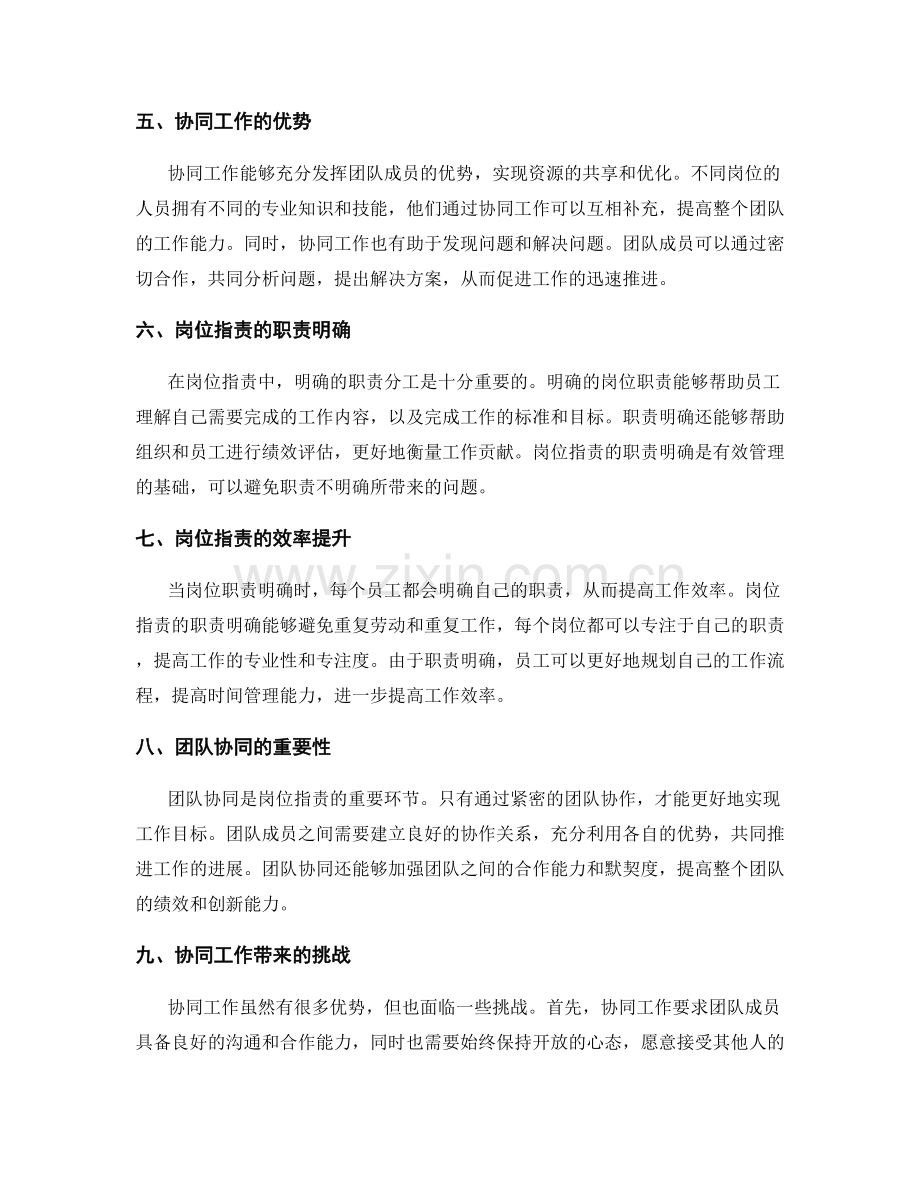 岗位职责的职责明确与协同工作重要性.docx_第2页