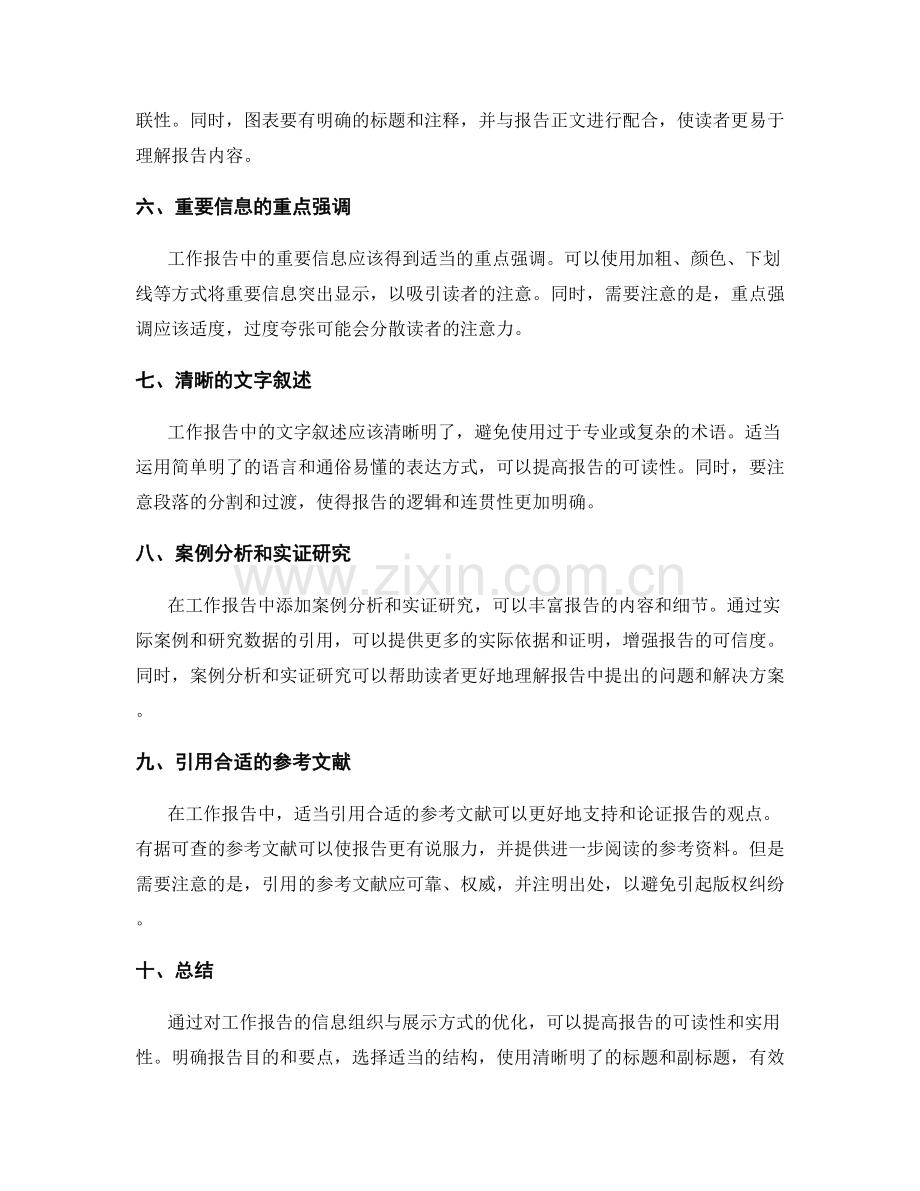 优化工作报告的信息组织与展示方式.docx_第2页