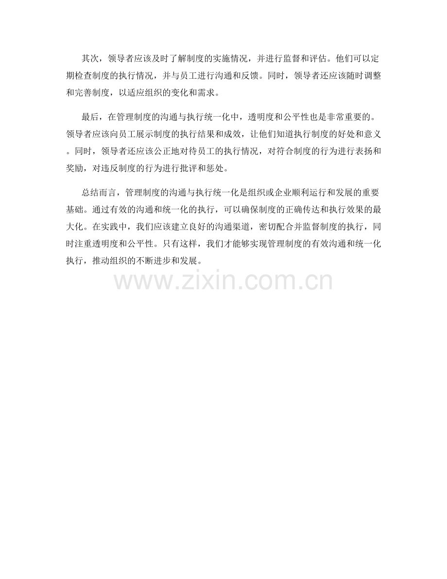 管理制度的沟通与执行统一化.docx_第2页