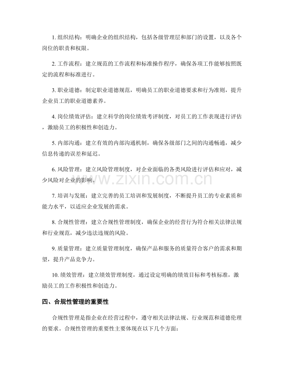 管理制度的标准化与合规性管理.docx_第2页