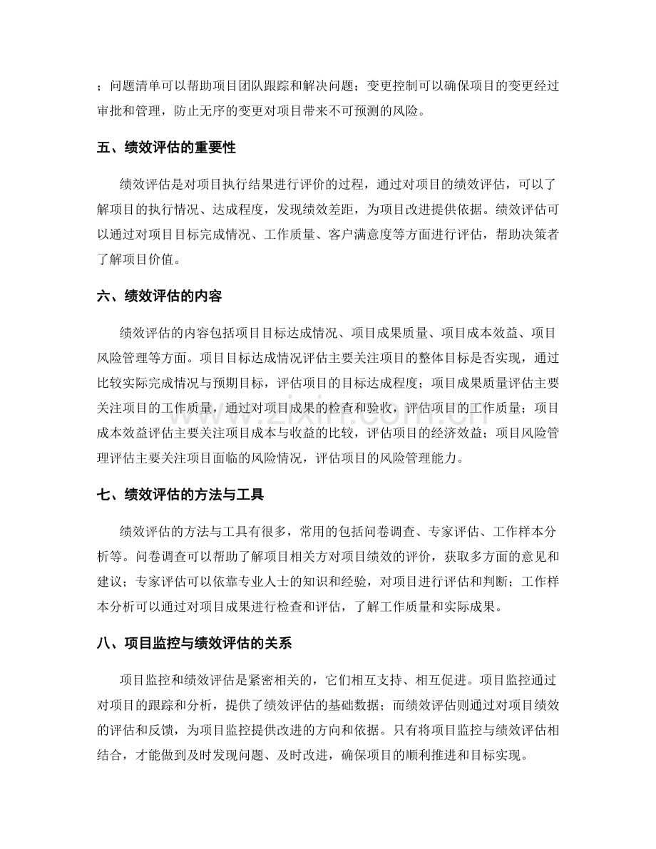 实施方案的项目监控与绩效评估.docx_第2页