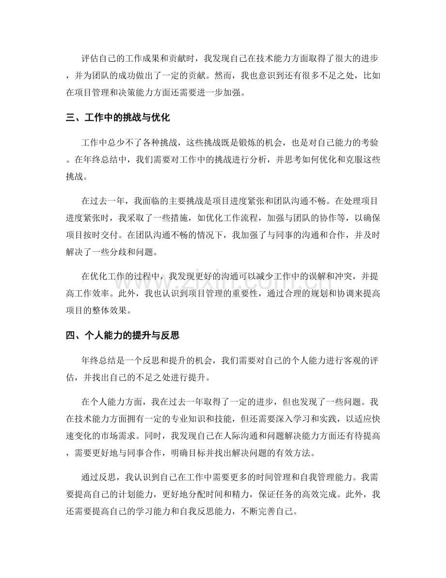 年终总结的目标检验和经验总结.docx_第2页