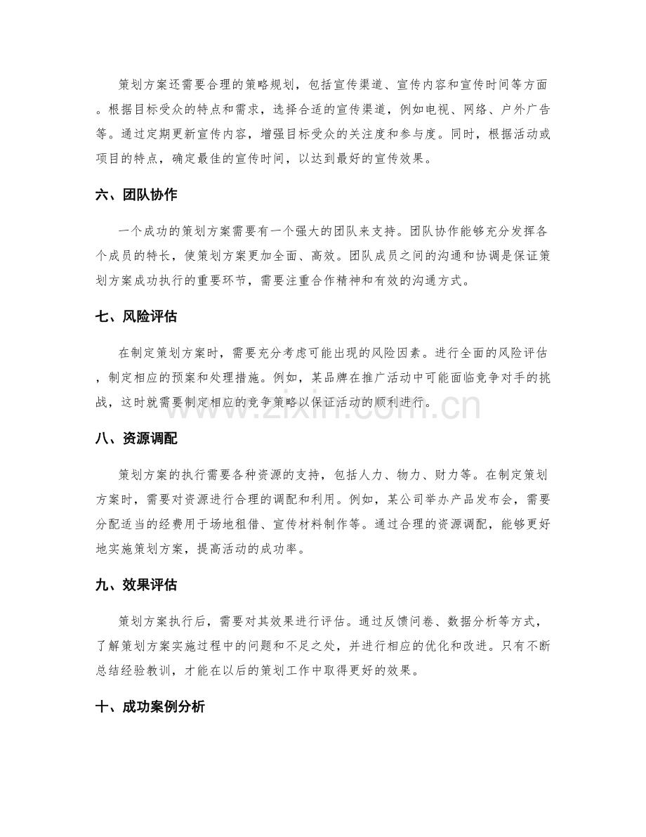 策划方案的关键环节与成功案例分析.docx_第2页