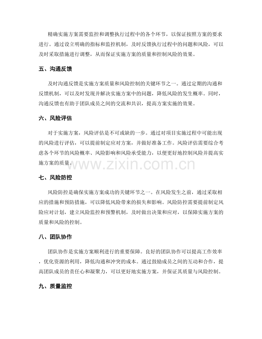 精确实施方案的质量与风险控制.docx_第2页