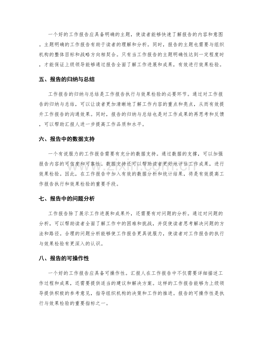 工作报告的执行与效果检验.docx_第2页