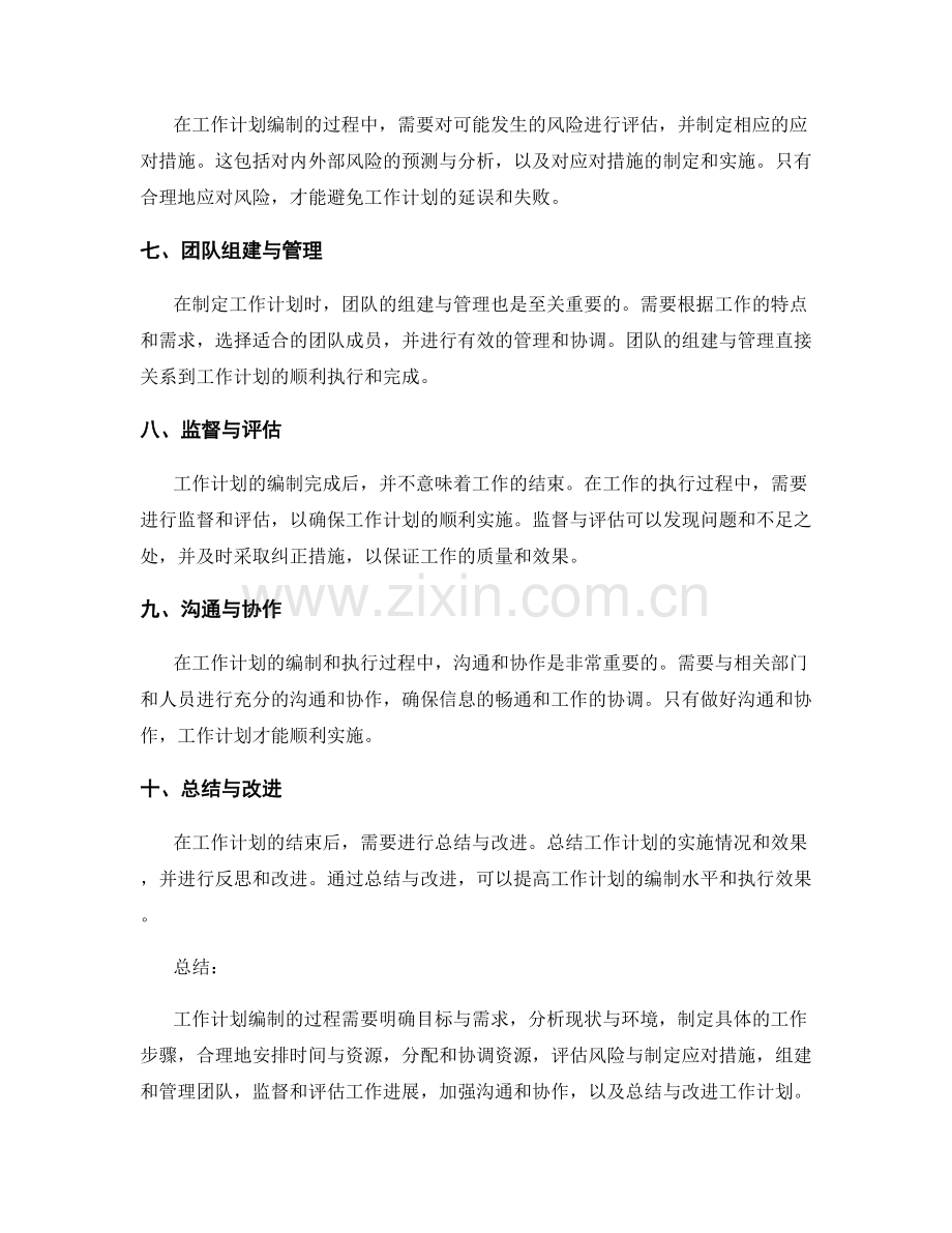 工作计划编制的过程与路径详解.docx_第2页