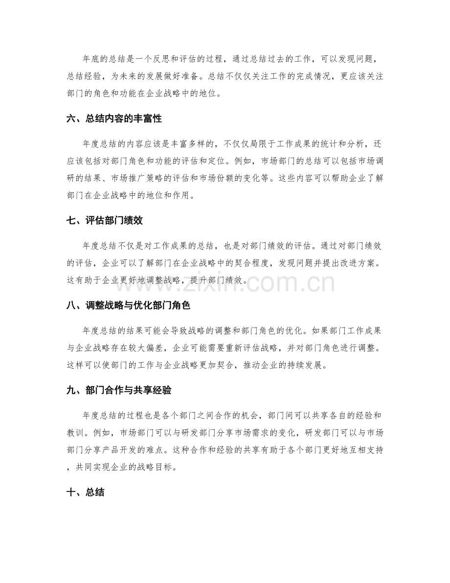 年终总结的部门角色与企业战略契合.docx_第2页