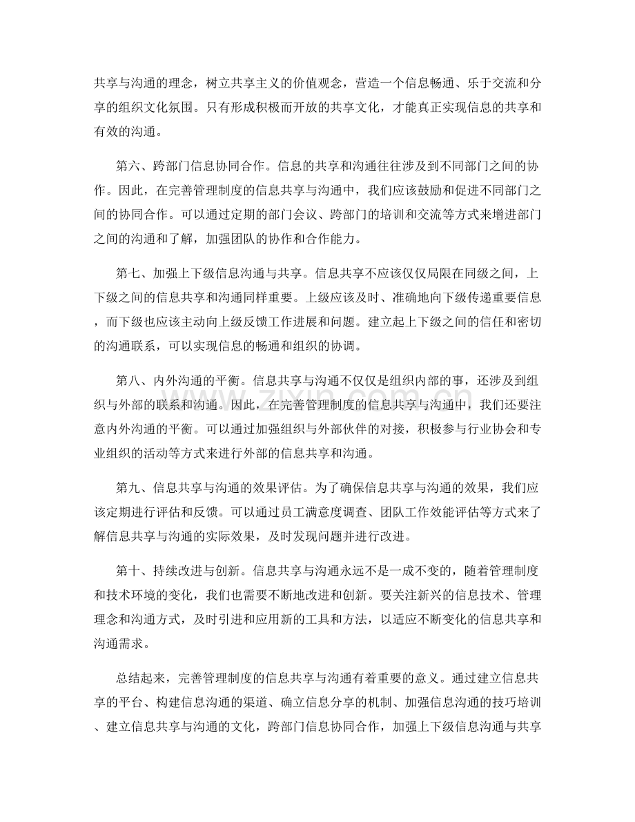 完善管理制度的信息共享与沟通.docx_第2页