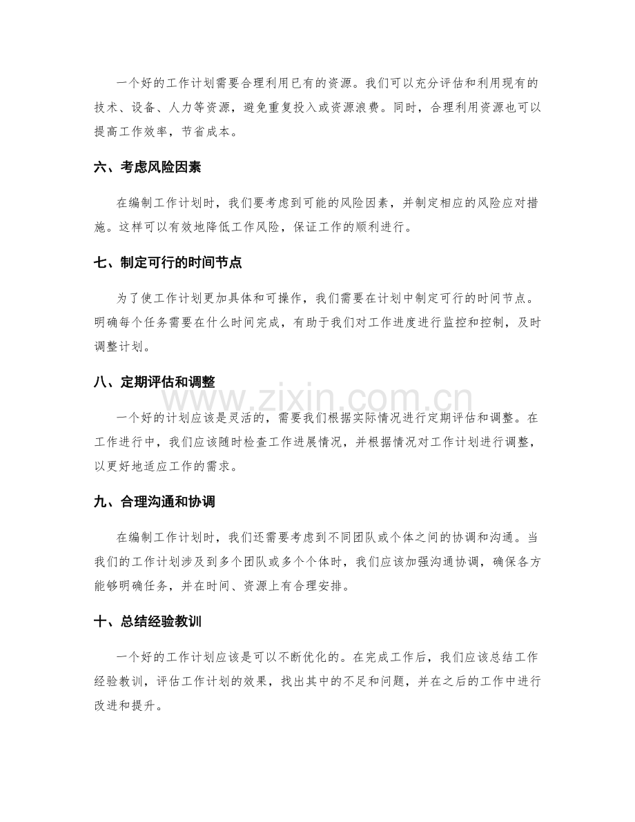 规范工作计划的编制要点和标准.docx_第2页