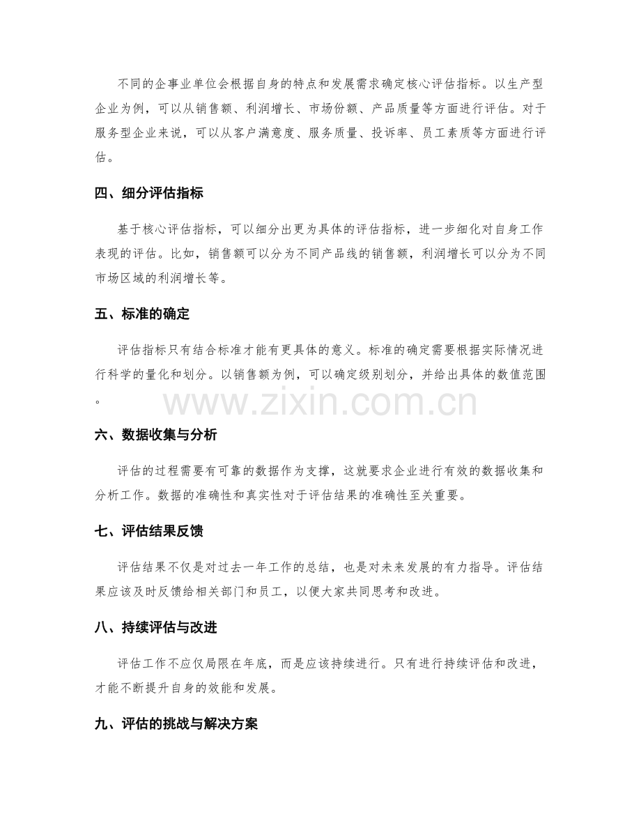 年终总结评估指标与标准.docx_第2页