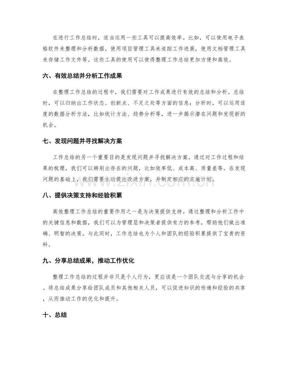 高效整理工作总结的重要信息与数据.docx_第2页