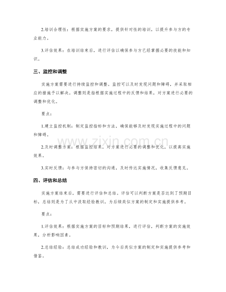 实施方案的四个关键步骤及要点.docx_第2页