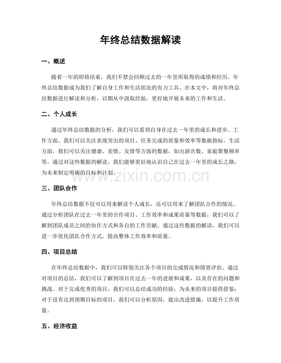 年终总结数据解读.docx_第1页