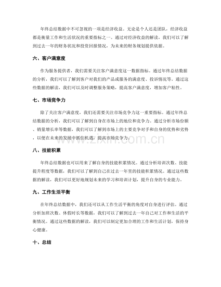 年终总结数据解读.docx_第2页