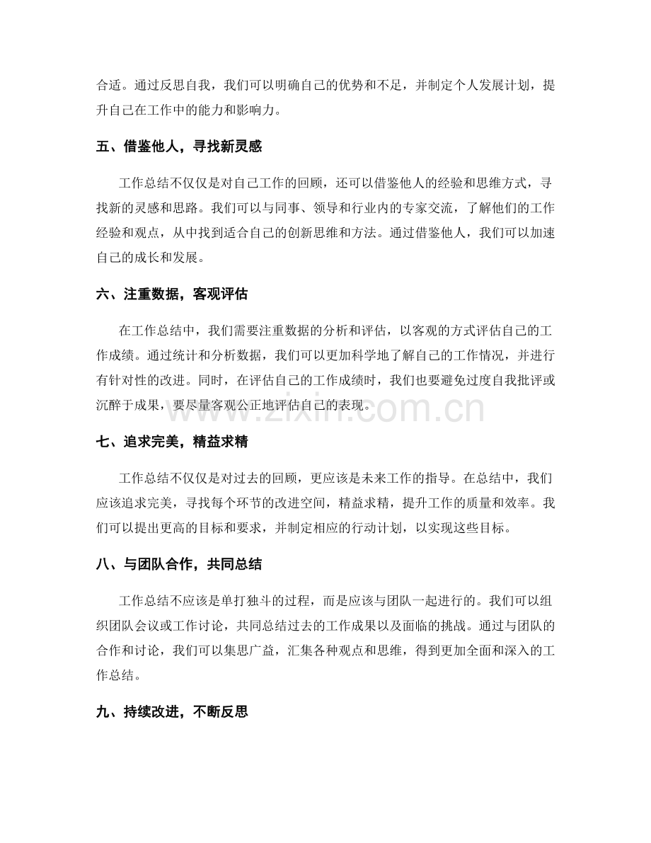 工作总结的创新思维与方法.docx_第2页