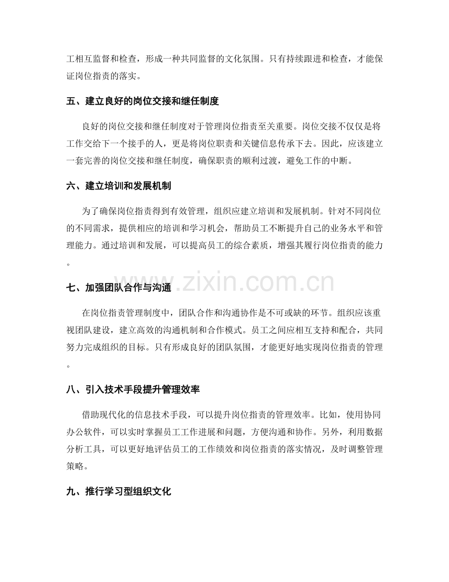 完善岗位职责的管理制度.docx_第2页