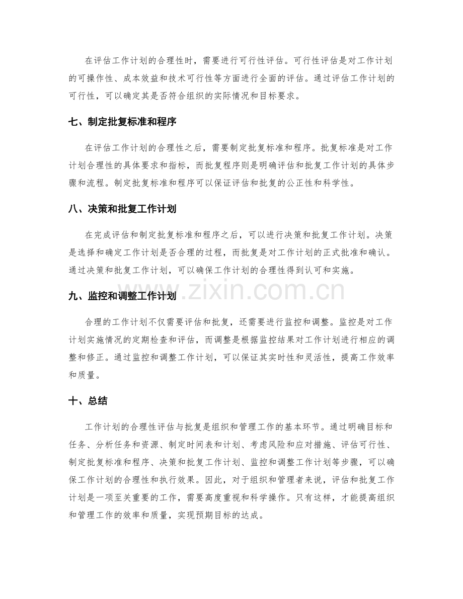 工作计划的合理性评估与批复.docx_第2页