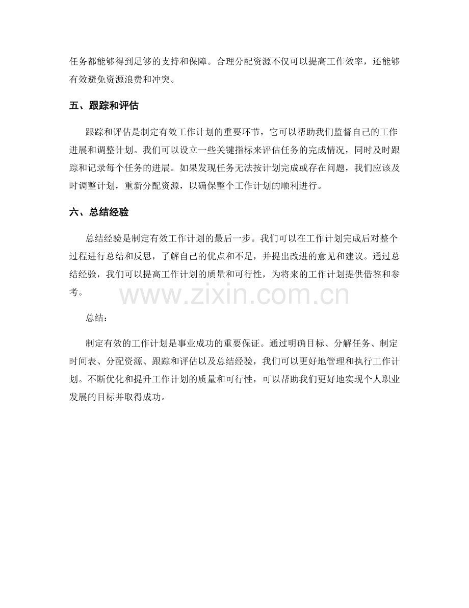 制定有效的工作计划的六大步骤.docx_第2页