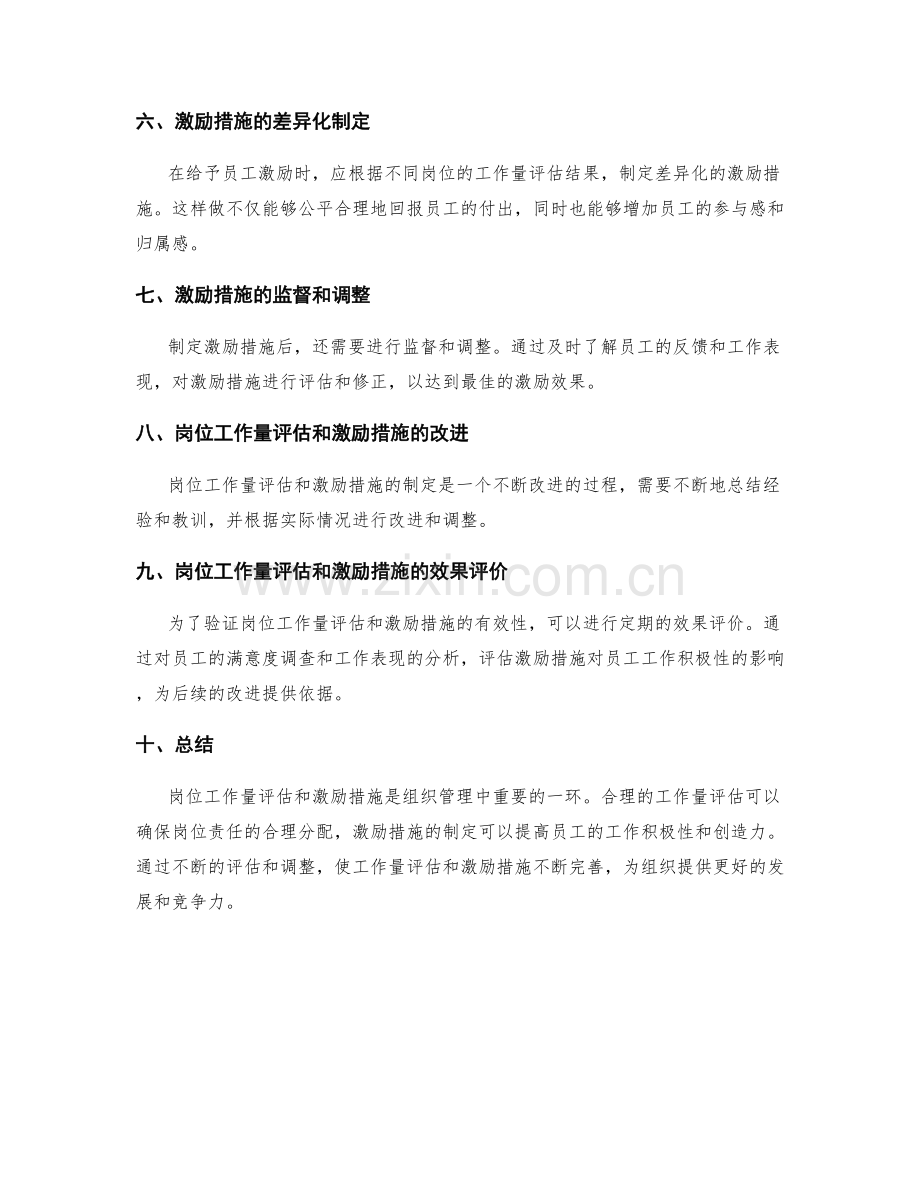 岗位职责中的工作量评估和激励措施.docx_第2页