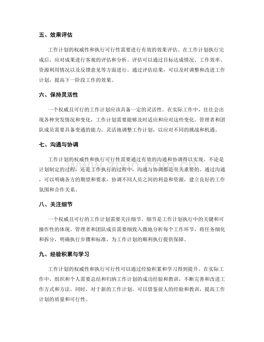 工作计划的权威性和执行可行性分析.docx_第2页