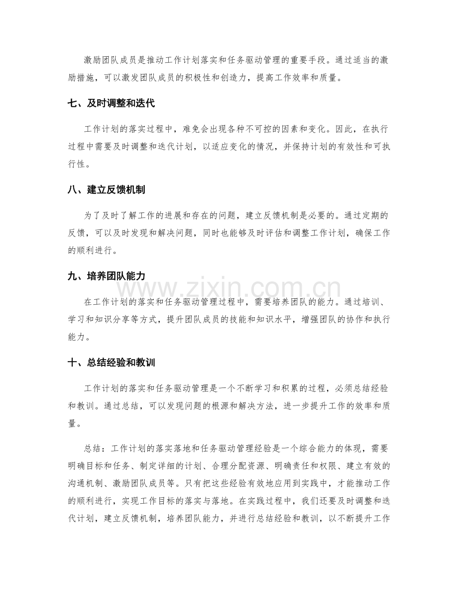 工作计划的落实落地与任务驱动管理经验.docx_第2页