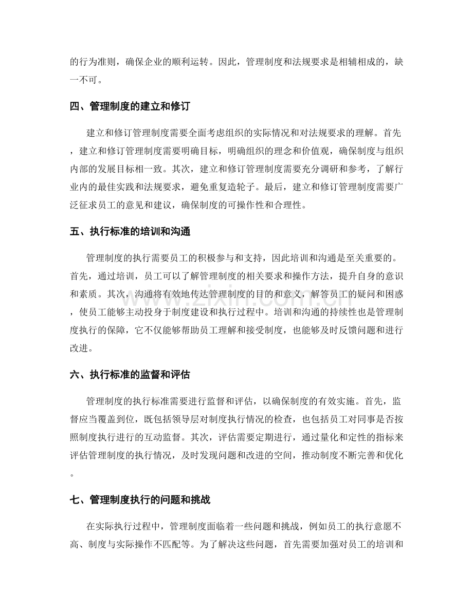 管理制度的法规要求和执行标准.docx_第2页