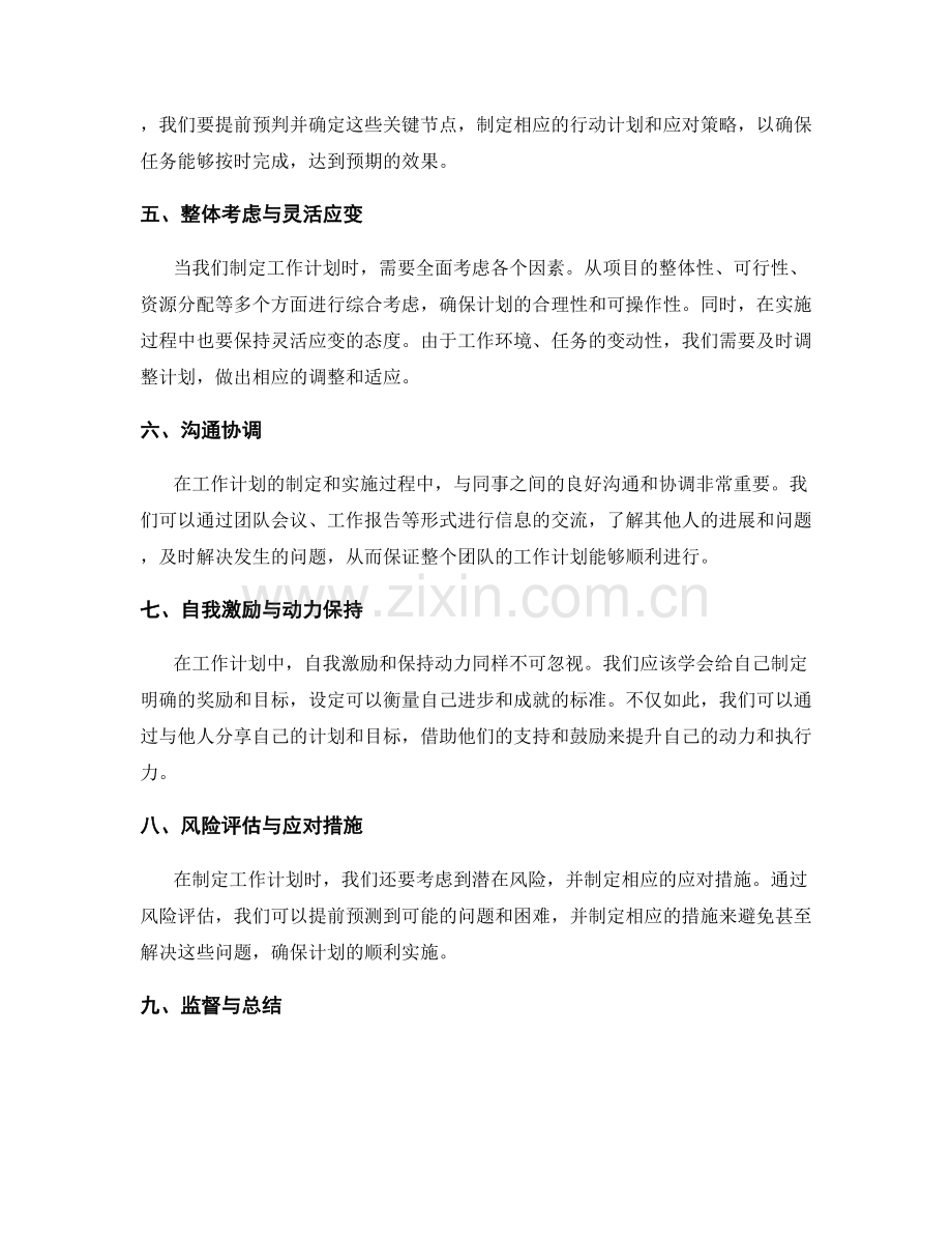 工作计划的重要事项与关键节点的掌握.docx_第2页