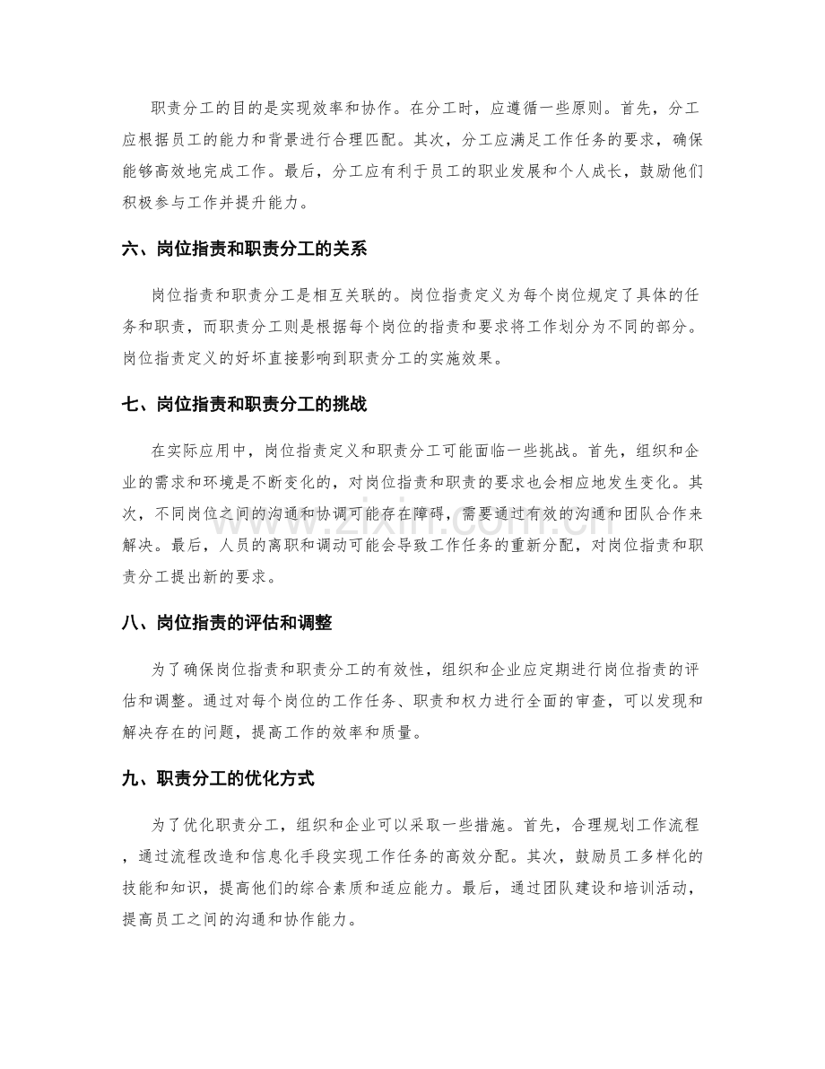 岗位职责定义与职责分工.docx_第2页