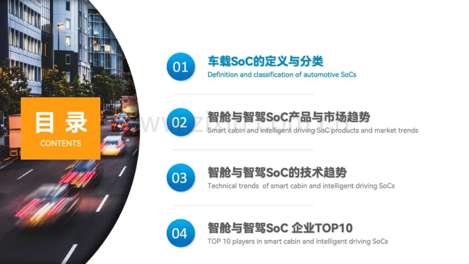 2024年车载SoC发展趋势及TOP10分析报告.pdf_第2页