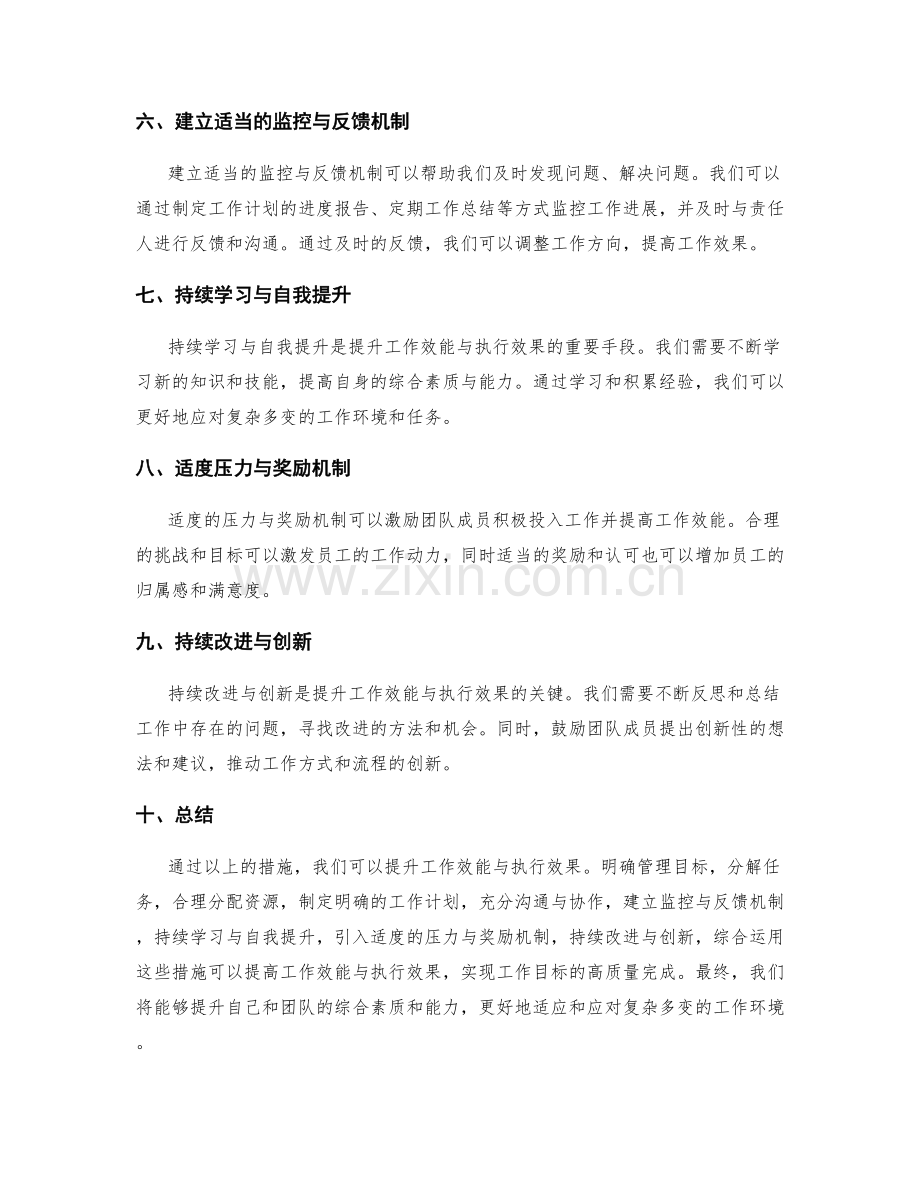 工作计划如何提升工作效能与执行效果.docx_第2页