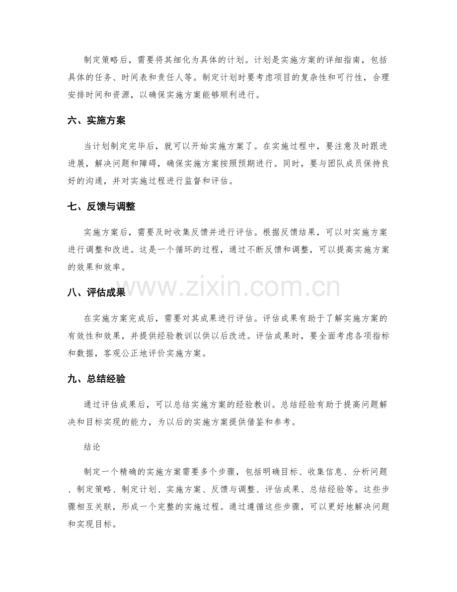 精确实施方案的步骤.docx_第2页