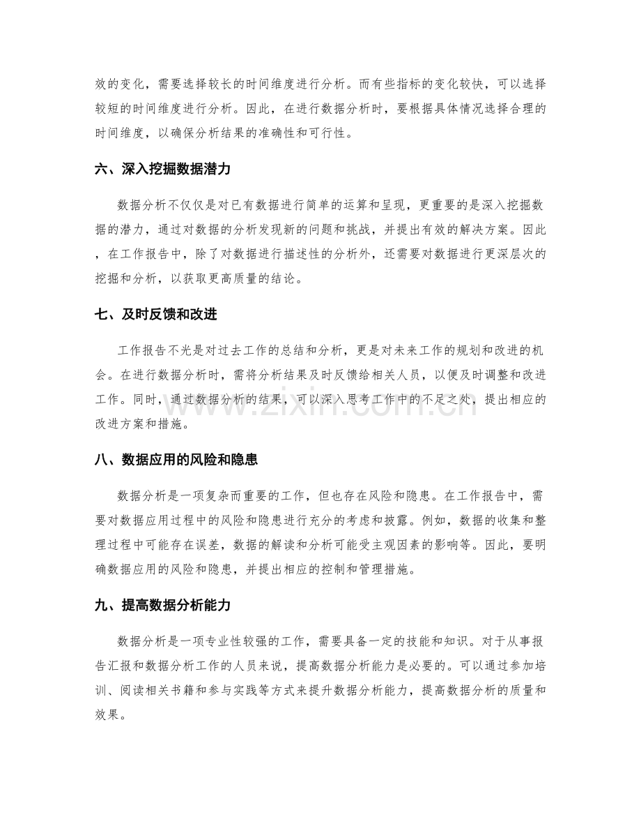 工作报告的重点汇报与数据分析技巧分享.docx_第2页