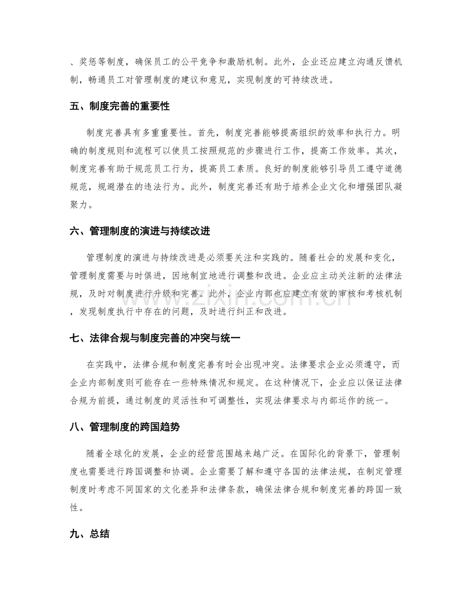 管理制度的法律合规与制度完善.docx_第2页