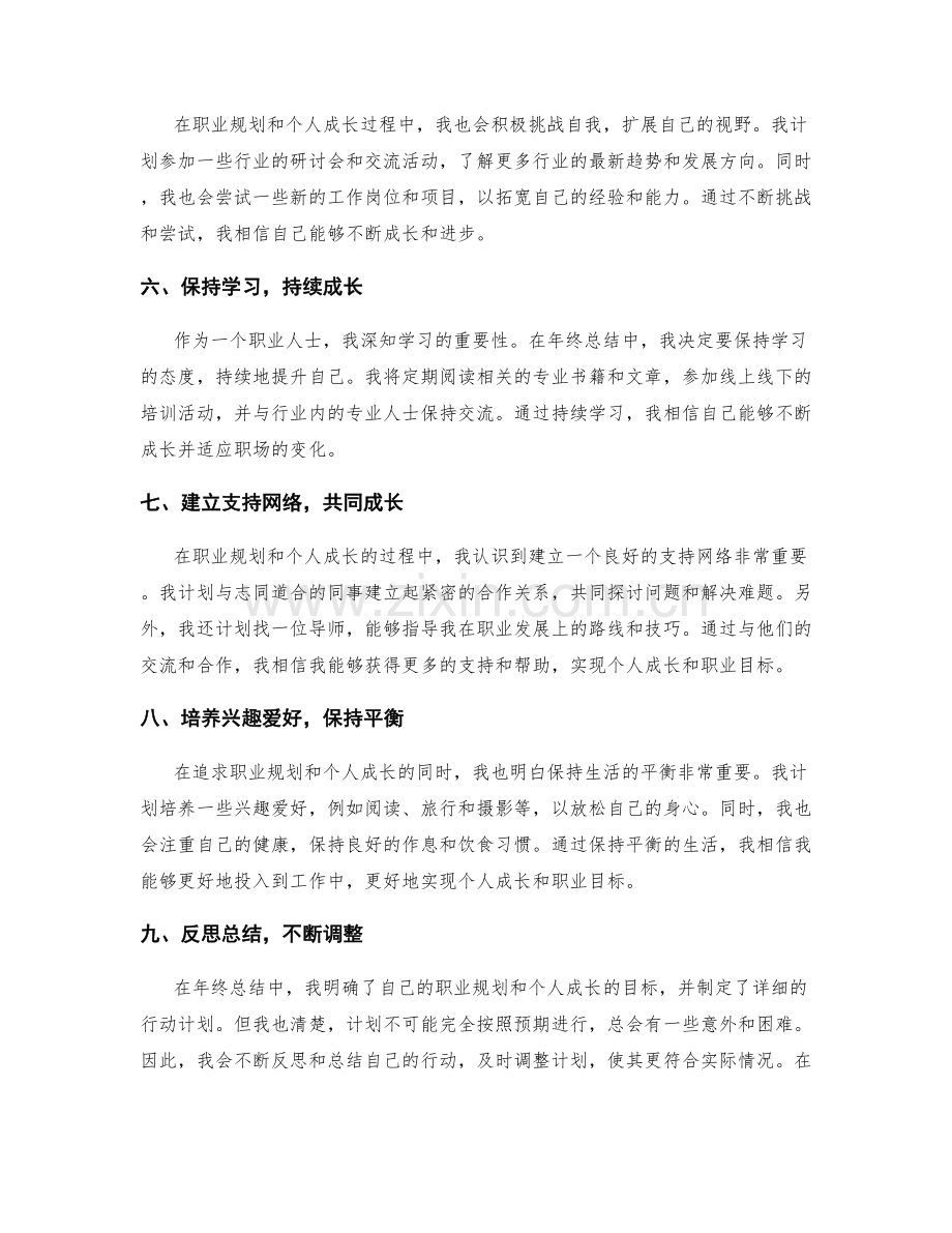 年终总结的职业规划与个人成长心得.docx_第2页