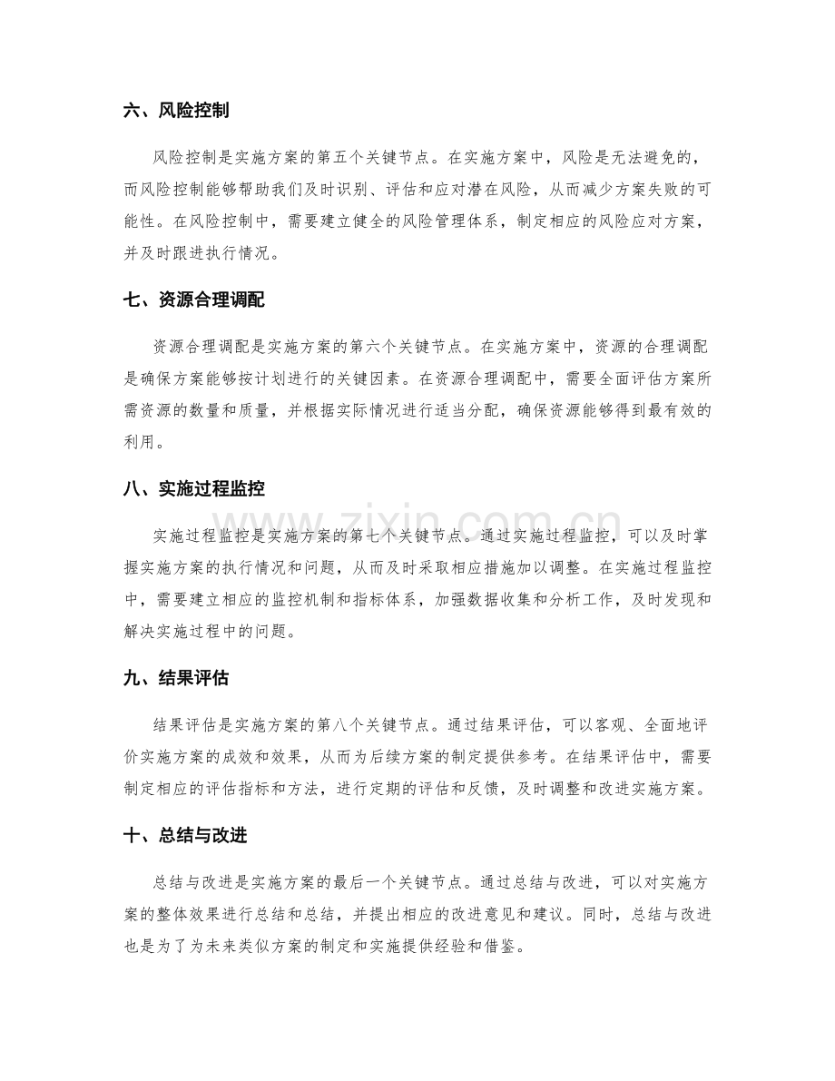 实施方案中的关键节点与资源管理.docx_第2页