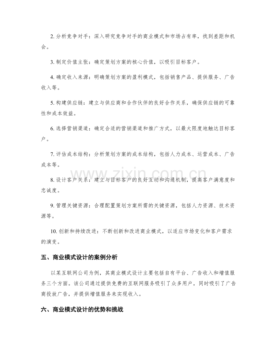 策划方案的商业模式设计与分析.docx_第2页