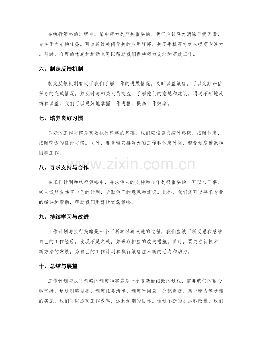 工作计划与执行策略.docx_第2页