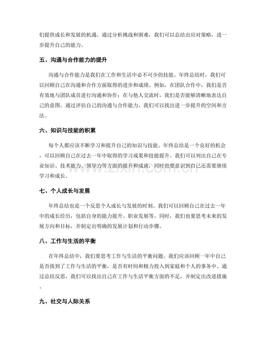 年终总结的总结梳理与成果评估.docx_第2页