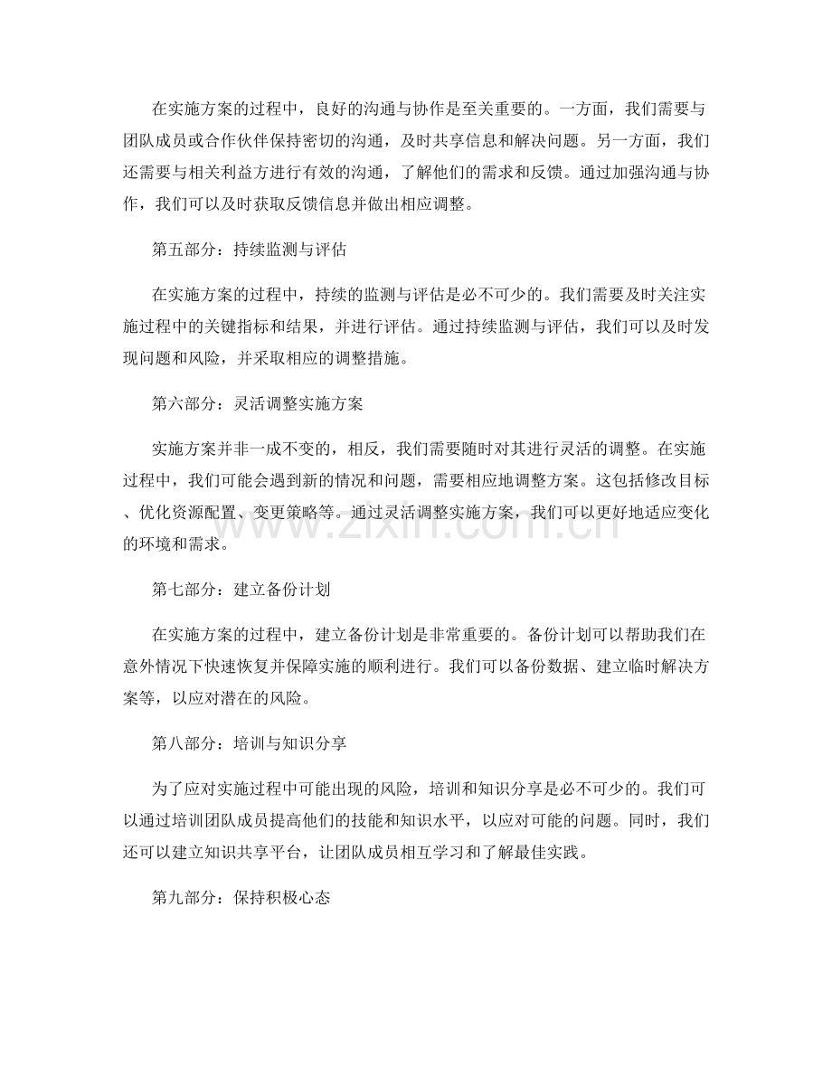 实施方案的风险应对与调整指南.docx_第2页