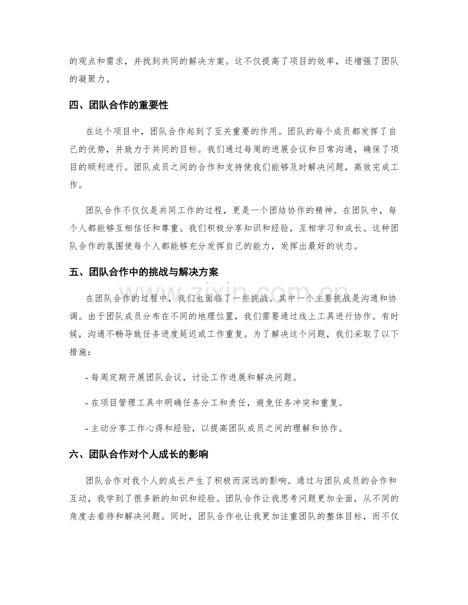 工作总结的个人成长与团队合作总结.docx_第2页