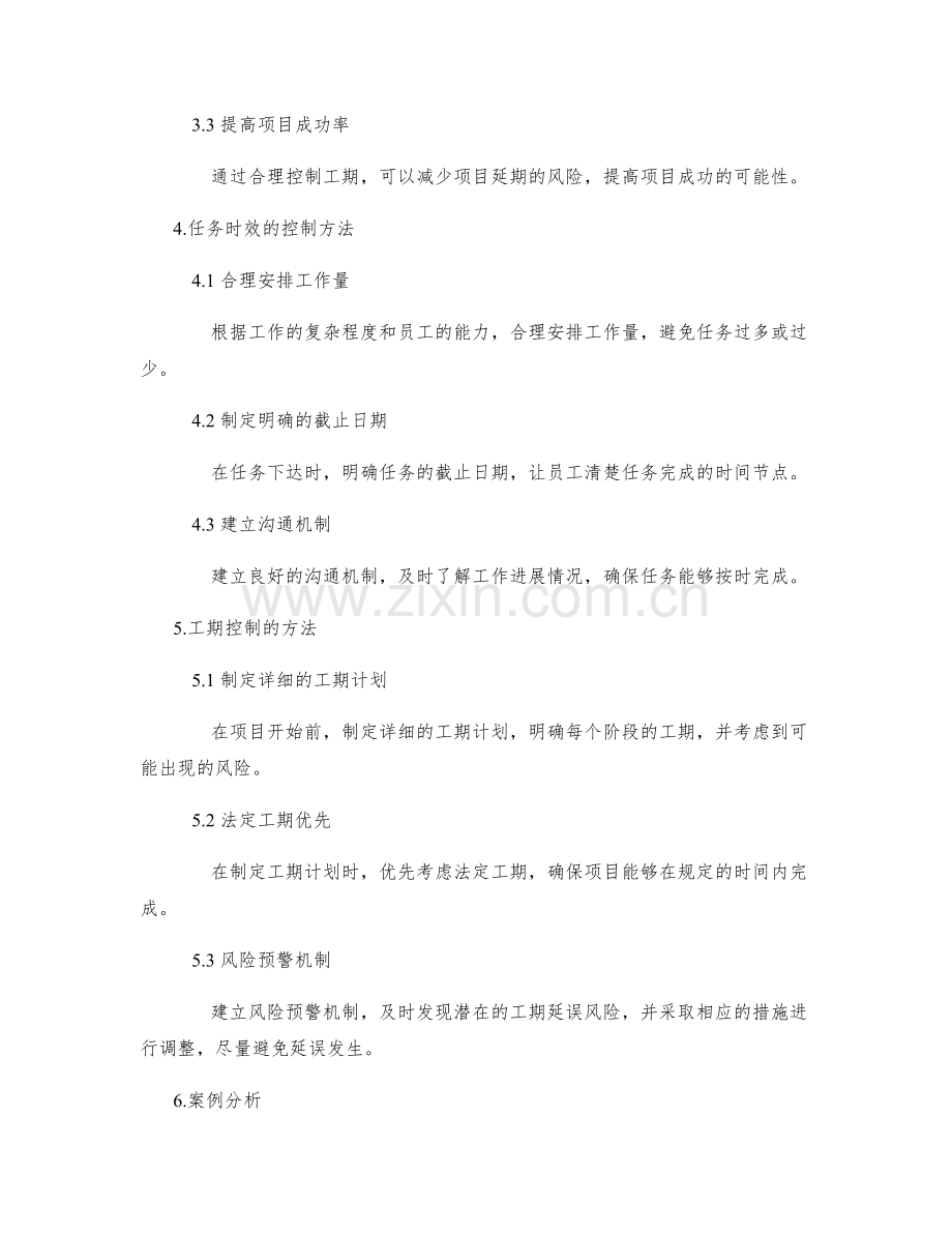 工作计划的任务时效和工期控制.docx_第2页