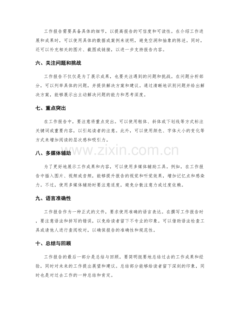 工作报告的撰写技巧和有效表达方法.docx_第2页