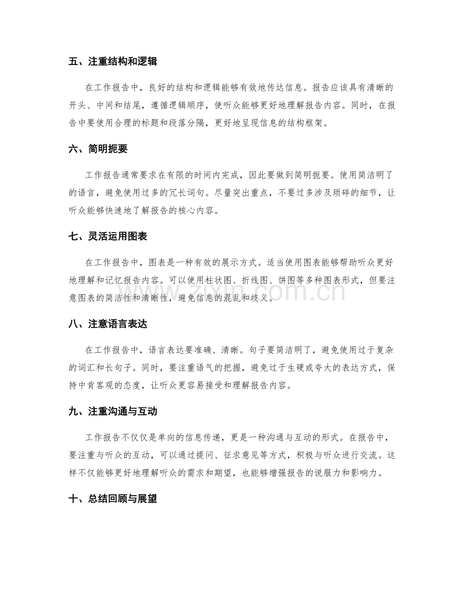 工作报告的重点内容和准确表达技巧指导.docx_第2页