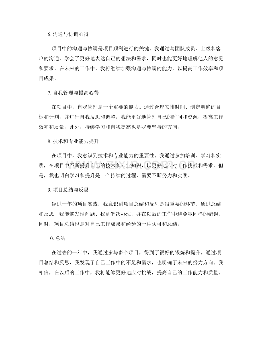 年终总结的项目总结与心得回顾.docx_第2页