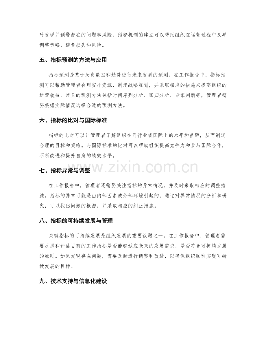 工作报告中的关键指标分析与趋势预警.docx_第2页