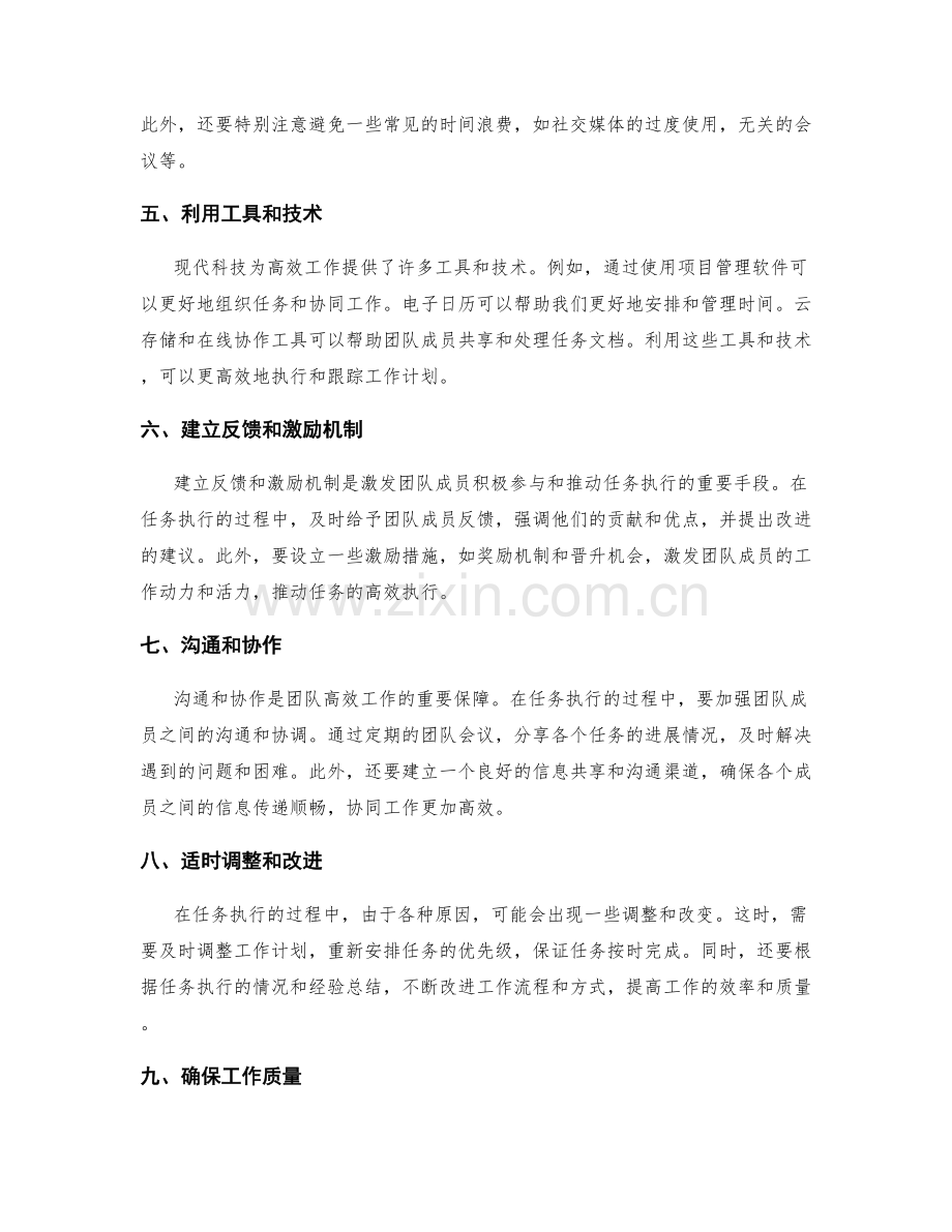 高效工作计划的执行跟踪和时间掌控.docx_第2页