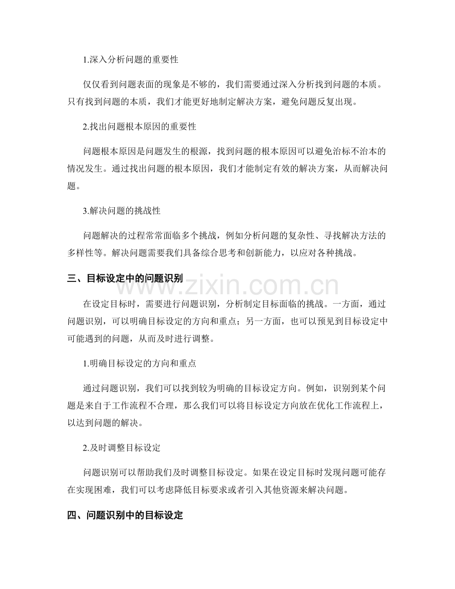 工作计划中的阶段目标和问题识别.docx_第2页